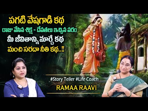 Ramaa Raavi Best Moral Stories 2025 | Bedtime Latest Stories | Best Moral Stories | Sumantv Programs