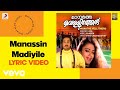 Manathe Vellitheru Manassin Madiyile Lyric Johnson Vineeth Shobana