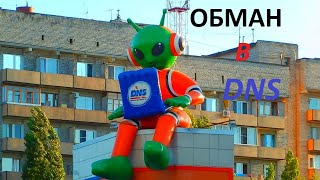 Днс ростов на дону собери сам