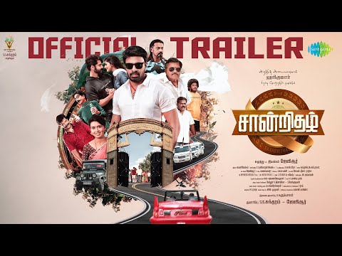Saandrithazh - Official Trailer | Harikumar, Roshan Basheer, Ashika | Baiju jacob | JVR | Karthik
