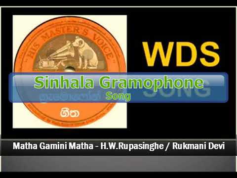 Matha Gamini Matha - H.W.Rupasinghe / Rukmani Devi