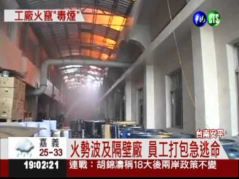 造漆廠惡火延燒 隔壁2廠遭波及