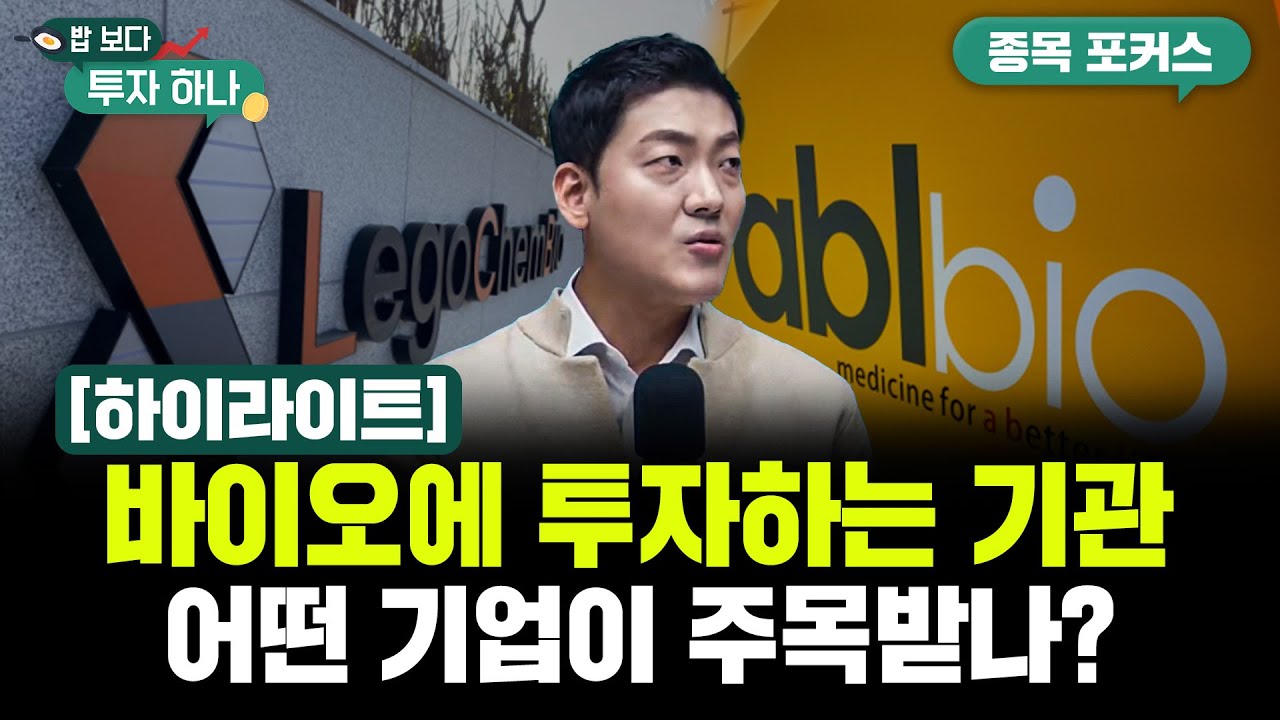 엑기스만 모아놨다! I 밥보다 투자하나 I 11월 18일 방송 I 하이라이트!