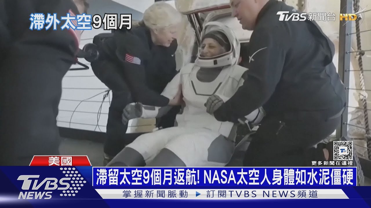 滯留太空9個月返航!NASA太空人身體如水泥僵硬