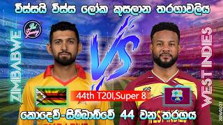 Download lagu සිම්බාබ්වේ-කොදෙව් T20 තරගය|Zimbabwe Vs West Indies 44th T20I |CWC| 26/02/23|Score Update mp3