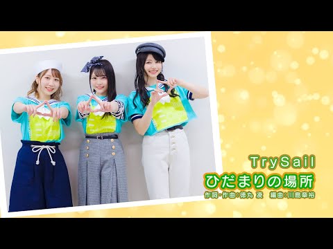 Video thumbnail for ひだまりの場所 (Hidamari no Basho)