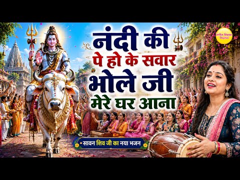 nandi pe ho ke swar bhole ji mere ghar aana