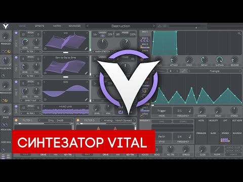 Синтезатор Vital - бесплатная замена Serum