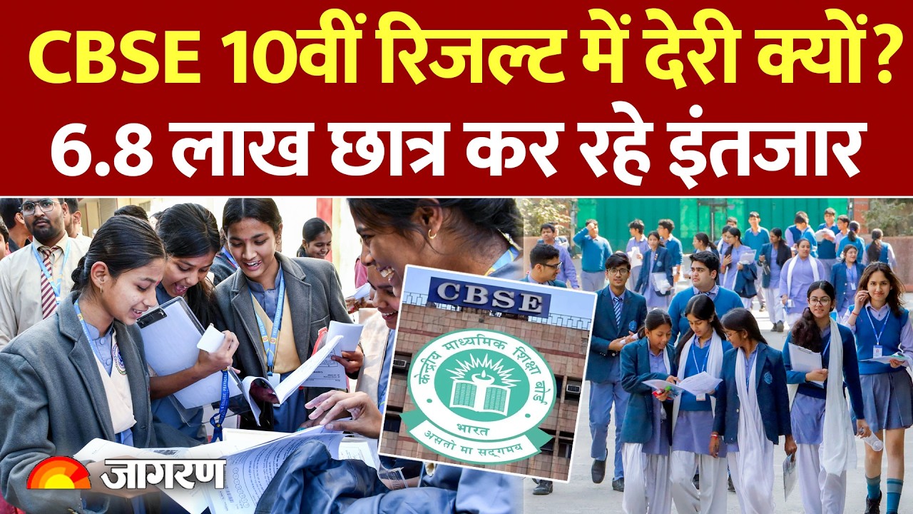CBSE Class 10th Second Board Result 2026: CBSE 2nd Board का कभी भी आ सकता Result।