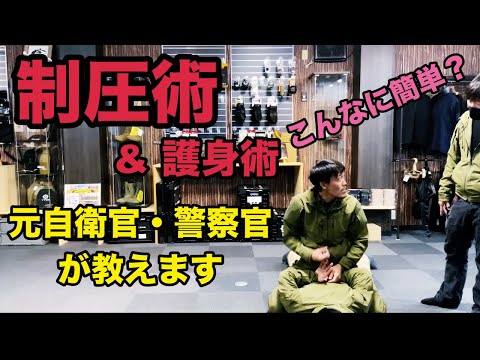 （覚えておくと便利）制圧術・護身術　素人が元自衛官を制圧・・・ ガチタマTV （田村装備開発）