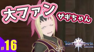 #16）テイルズオブヴェスペリアREMASTER