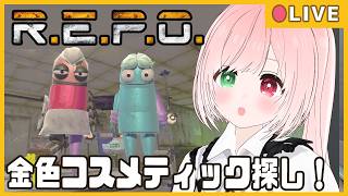 【🔴LIVE🤖R.E.P.O.】金色のコスメティックあるかな？✨️Level 11～びびりすぎる最近😱モンスターがいる建物で貴重品集め🖼️（MOD入り）⚠時々絶叫注意【VTuber】