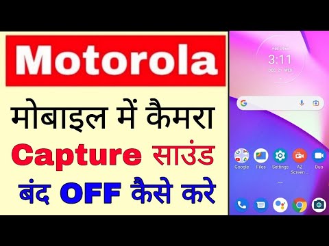 Motorola mobile camera me capture sound band/off kaise kare।disable turn off capture sound motorola