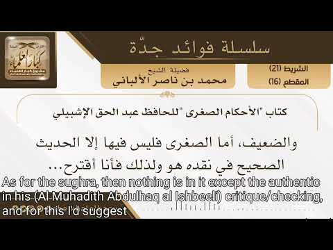 Al Albaani: "This Book better than Bulugh Al Maram"|  As Sughra of Imam  Abdulhaqq Al Ishbeeli