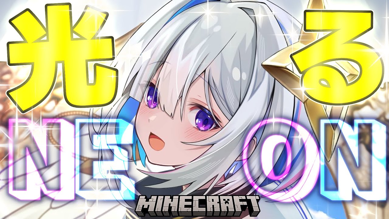 【Minecraft】NEOかなた城にネオンを設置するぞ!!!!!!【天音かなた/ホロライブ】