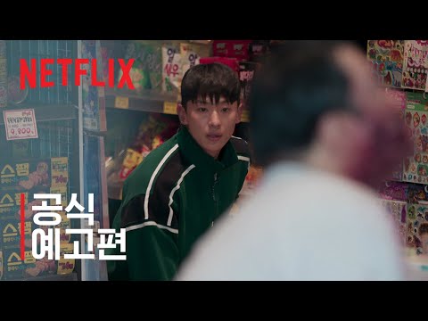 좀비버스 | 공식 예고편 | 넷플릭스 예고편