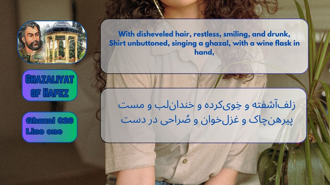 Ghazaliyat of Hafez   Ghazal 026