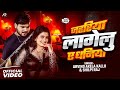 Arvind Akela Kallu Jahriya Lagelu Ye Dhaniya Official Video Shilpi Raj Ankita Pandey L New