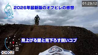 【モトクロス実況】新オフビレは三角木馬地獄だった