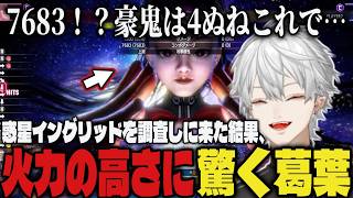 【まとめ】金平糖を作るイングリッドに爆笑する葛葉ｗｗ【切り抜き/葛葉/にじさんじ/スト6】