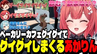 【Bakery Cafe Simulator】ベーカリーカフェグイグイ(店名)でグイグイしまくるあかりん達【夢野あかり/ぶいすぽ切り抜き】