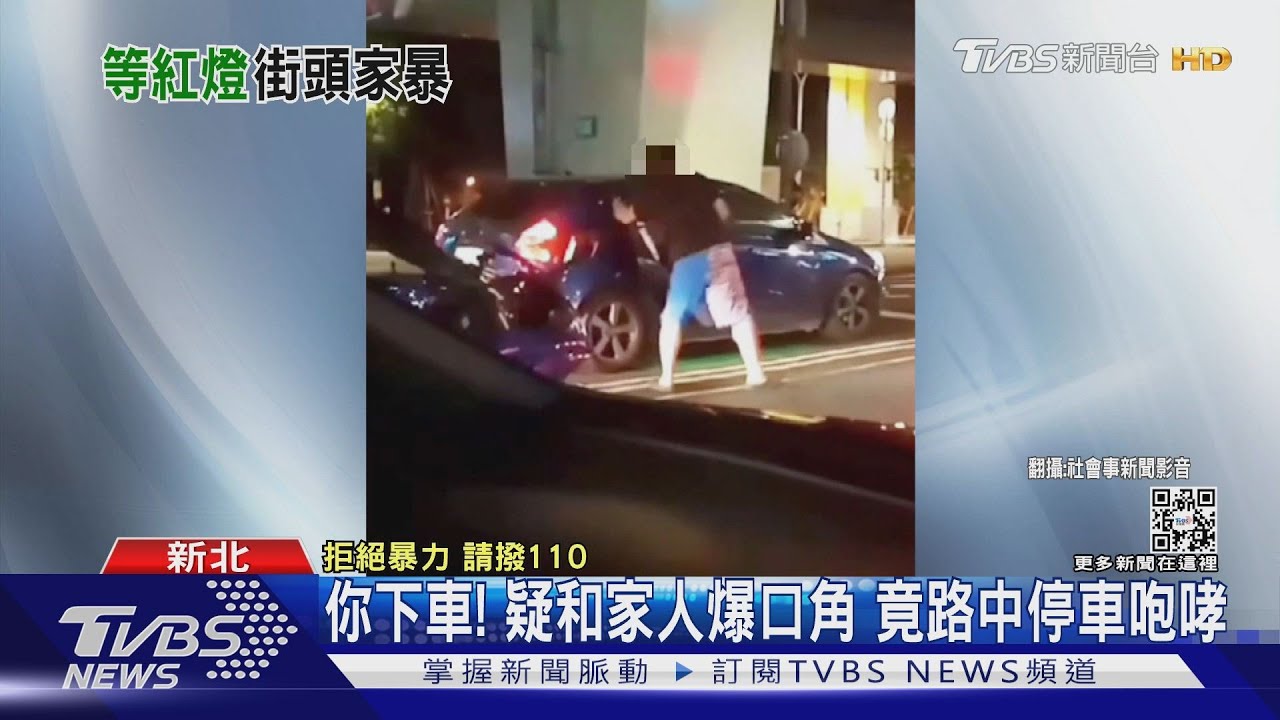 你下車!疑和家人爆口角 竟路中停車咆哮