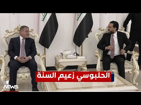 شاهد بالفيديو.. "أبو مازن": محمد الحلبوسي زعيم السنة الأول