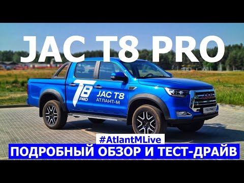 Джак Т8 Про Джак Т8 Про