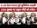 G 20 देख Nazia Elahi Khan ने PM Modi Vs Rahul पर सुनाया फैसला Lo