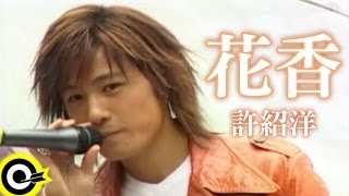 Download lagu 許紹洋 Ambrouse Hui【花香】台視、三立偶像劇「薰衣草」片頭曲 mp3 Download lagu 許紹洋 Ambrouse Hui【花香】台視、三立偶像劇「薰衣草」片頭曲 mp3