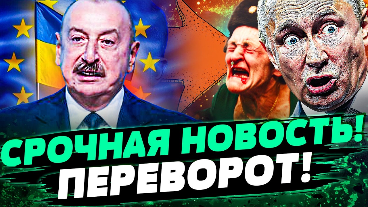 😱ВОТ ЭТО ДА! РАЗГРОМ от АЗЕРБАЙДЖАНА: НОВАЯ ВОЙНА!? ЭТО  ПОЛНЫЙ РАЗГРОМ МОСКВ