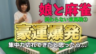 【三人麻雀】豪運爆発!!集中力切れてきたと思ったら...笑-終わらない東風戦パート②