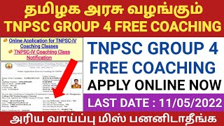 🔥TNPSC FREE GOVERNMENT  COACHING | TNPSC FREE ONLINE CLASS 2022 | TNPSC GROUP 4 FREE COACHING CLASS