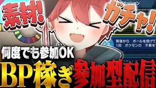 【参加型配信】オシャボ&ブルレクBP回収!!!【ポケモン SV】  #ポケモンSV #ぽけもん #ポケモン