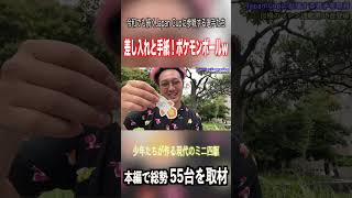 【ミニ四駆】差し入れでポケモンボール(？)をもらうおじさんw  #ミニ四駆 #公式大会 #mini4wd