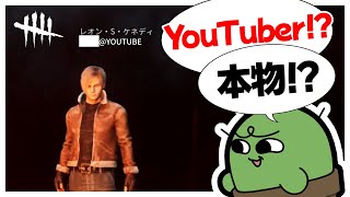 【DbD】人気Vtuberと偶然マッチしたYouTubeキッズぐちつぼ、（合計）5台分チェイスの大活躍する【Dead by Daylight】【ぐちつぼ切り抜き】