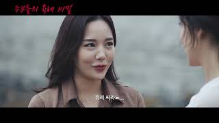 Housewive's Body Secrets (2021) Trailer | Drakor-ID