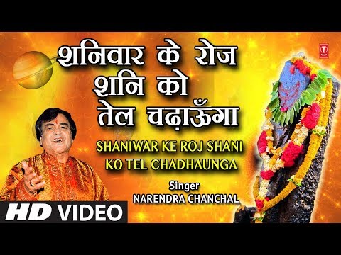 Shaniwar Ke Roj Shani Ko Tel Chadhaunga — watch video