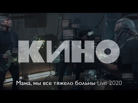 Video thumbnail for Мама, мы все тяжело больны (MWAASI) (2022)