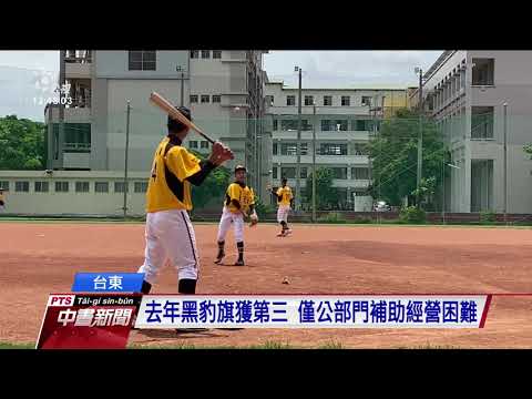 東石高中棒球隊 因疫情募款銳減 20200707 公視中晝新聞