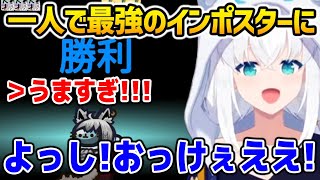 【ホロ突発アモアス】 最後に一人インポスターになり完全に自分の流れに持っていくフブキ【ホロライブ】