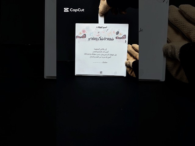 شهادة شكر وتقدير ثلاثية الأبعاد بطابع الاسم المخفي