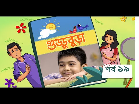 Guddubura | গুড্ডুবুড়া | EP 19 | Bangla Natok । Duronto TV