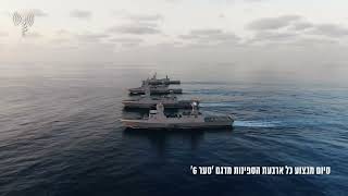 זרוע הים סיימה את הליך מבצוע של ארבעת ספינות המלחמה החדישות מדגם 'סער 6' (עדכוני משרד הביטחון) - התמונה מוצגת ישירות מתוך אתר האינטרנט יוטיוב. זכויות היוצרים בתמונה שייכות ליוצרה. קישור קרדיט למקור התוכן נמצא בתוך דף הסרטון