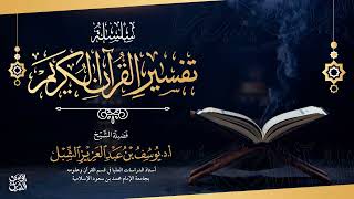 صورة تفسير سورة الصافات ،الآيات:(٦٢-٩٠)  ١٤٤٦/٣/٢٨