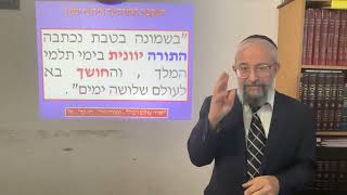 תנ"ך ואקטואליה 65 - אסון תרגום התורה ליוונית - "תרגום השבעים" - הרב ינון קלזאן (הרב ינון קלזאן) - התמונה מוצגת ישירות מתוך אתר האינטרנט יוטיוב. זכויות היוצרים בתמונה שייכות ליוצרה. קישור קרדיט למקור התוכן נמצא בתוך דף הסרטון