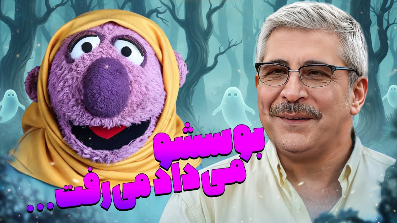 نقشه جناب‌خان برای دَک کردن امیر غفارمنش! 😂🔥