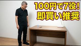 100均の極小7得ギア見かけたら即買いレベルのスゲーやつ