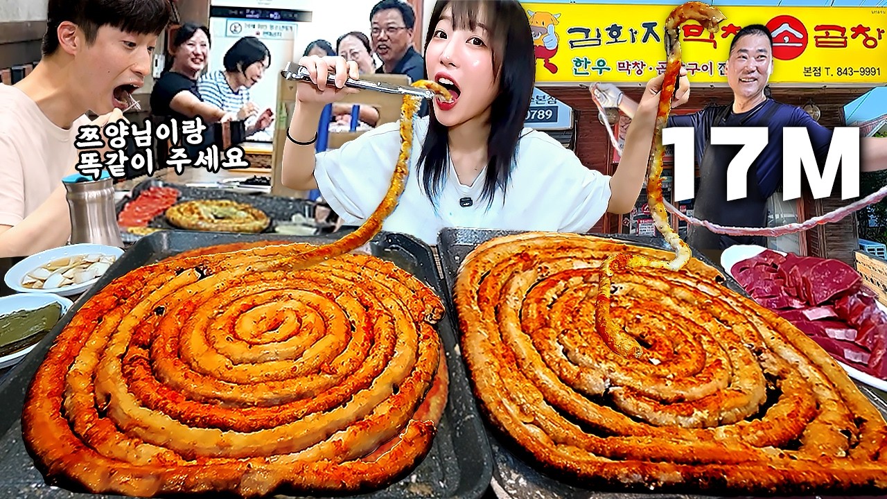 저랑 똑같이 먹는다는 옆손님..?!😨 곱창 총 17미터 대결했습니다🔥 충주 소곱창 먹방