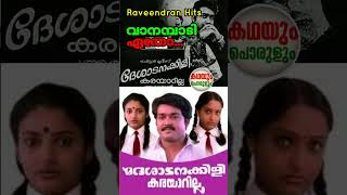 Download lagu Vanambadi etho - Desadanakkili karayarilla | Smule memories mp3